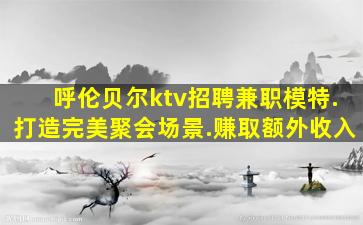 四川夜总会招聘